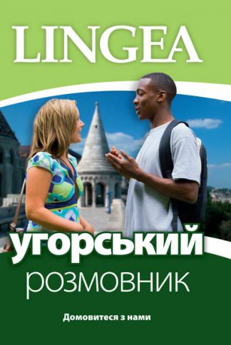 Nyelvkönyv - Lingea ukrán társalgás - Ugors'kij rozmovnik